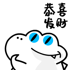 恭喜发财.gif